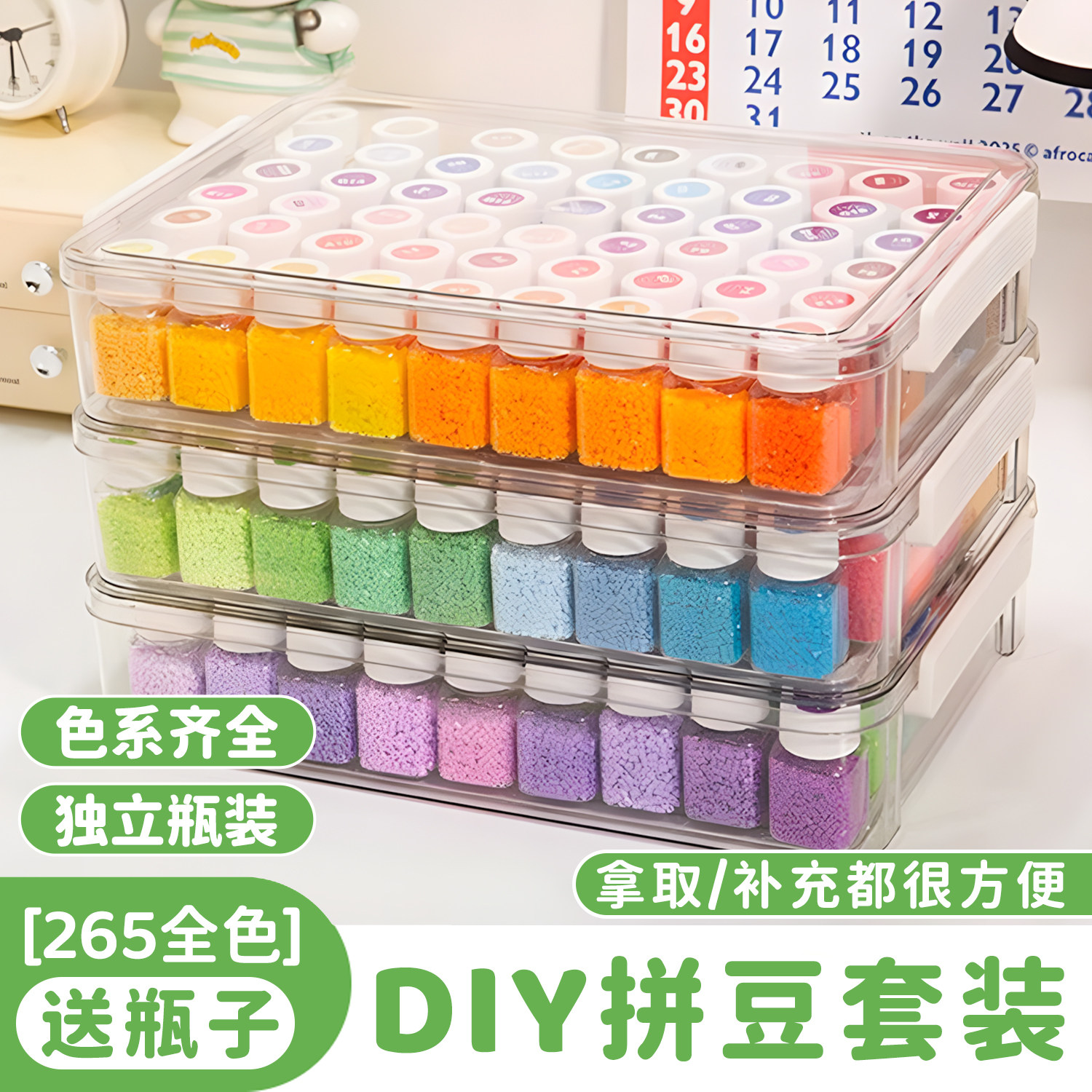 免分装265色拼豆工具套装