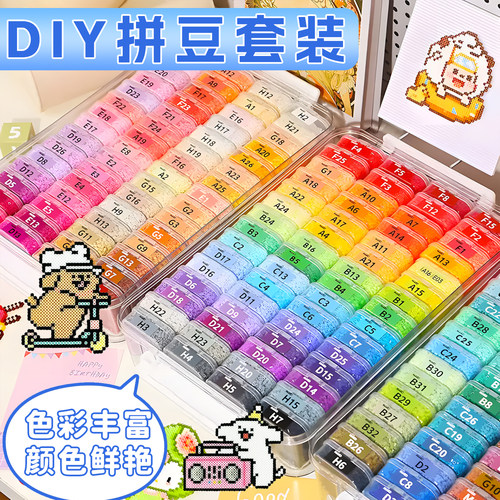 265色全色拼豆大盒小盒组合手工DIY解压玩具套装