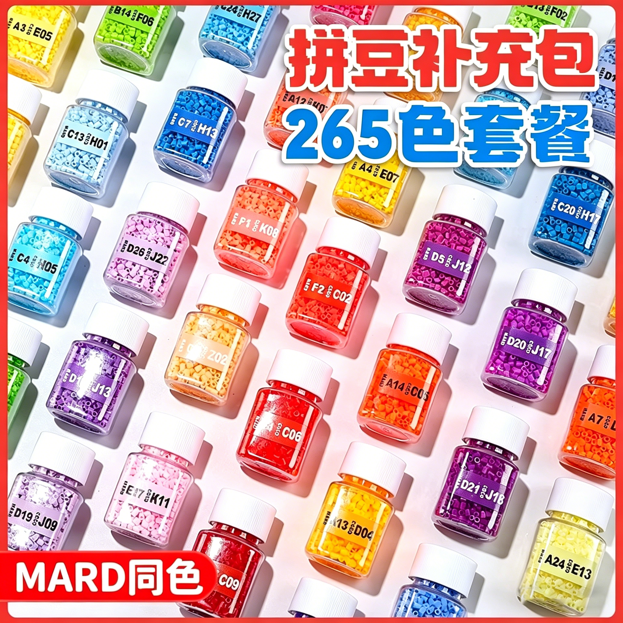 拼豆补充包2.6mm多色可选易融合不卡豆兼容MARD新手手工DIY材料