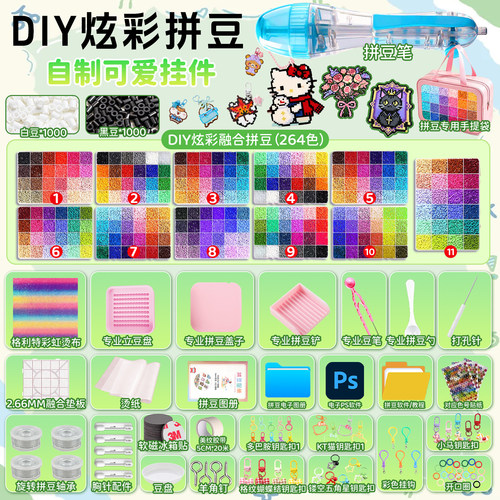 264色DIY炫彩拼豆全套材料包