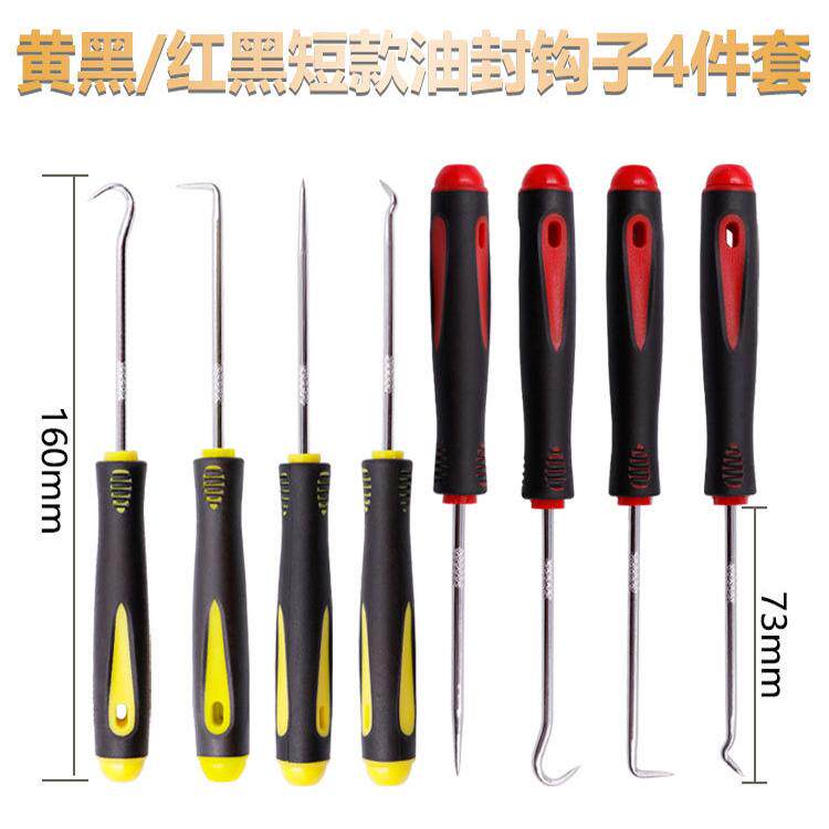 油封起子4件套油封钩子垫片密封圈取出器挑轮胎石子清理汽修工具