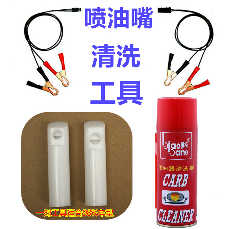 汽车通用型手动喷油嘴清洗工具汽修维修工具燃油系统喷油嘴去油污