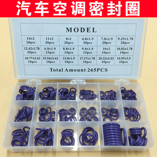 汽车空调密封圈通用型密封圈套装 O型圈加氟胶硅橡胶丁晴胶硅胶圈