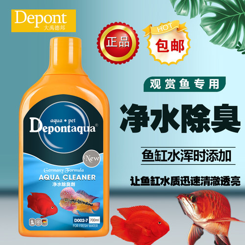 depont净水剂鱼缸空气缸水浑