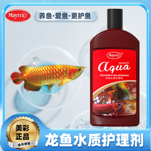 护理多种龙鱼不适水剂maytra有效
