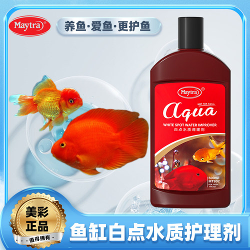 观赏鱼缸除白点水剂maytra有效