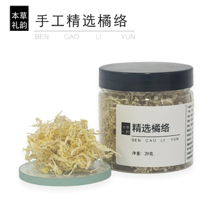 本草礼韵 四川大红袍橘络中药材 凤尾橘络