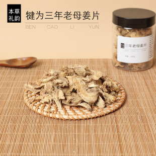 本草礼韵⊙四川犍为 三年老母姜 干瘪 姜纤维多 真正的干姜片 粉