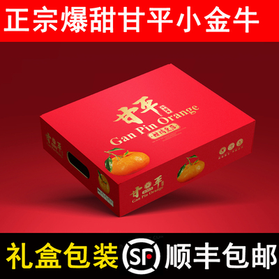 甘平柑橘爆甜多汁顺丰包邮