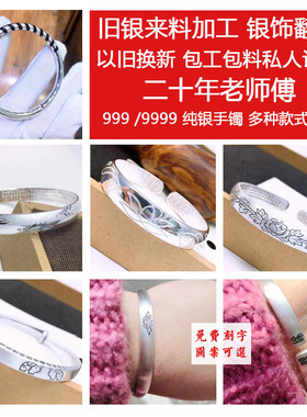 定制足金以旧换新来料加工银饰