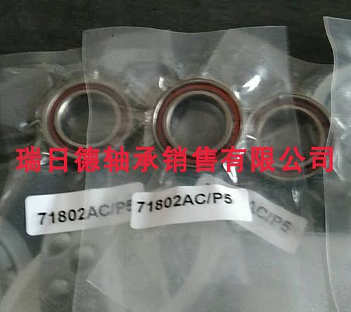 角接触球机床主轴轴承71900AC 71901C 71902C 71903C 71904AC/P5 - 封面