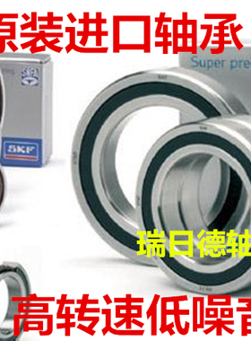进口SKF角接触轴承7006 7007 7008 7009 7010 7011 CD ACD P4正品