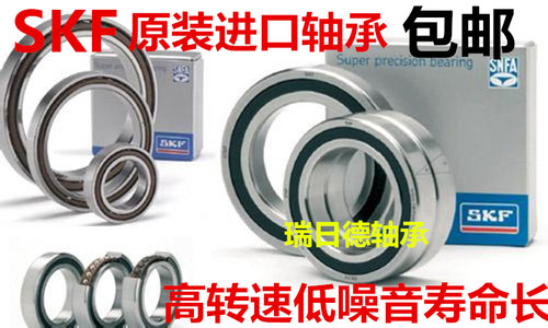 进口SKF 角接触轴承 7200 7201 7202 7203 7204 CD/P4DB 配对轴承