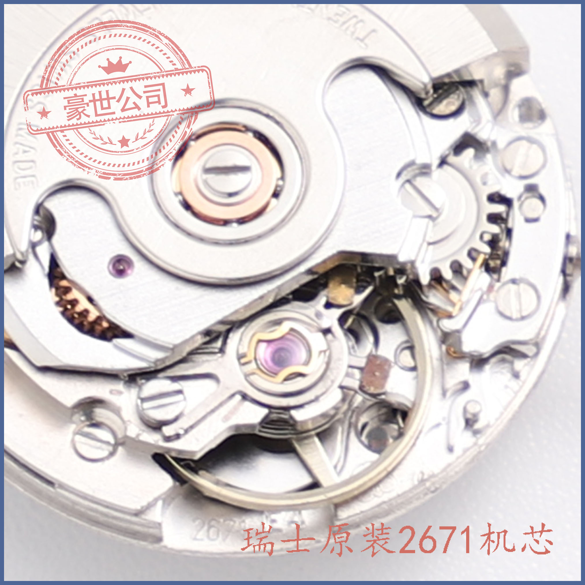 原装瑞士ETA机芯2671手表配件机械表零件可配表壳出售一年保修