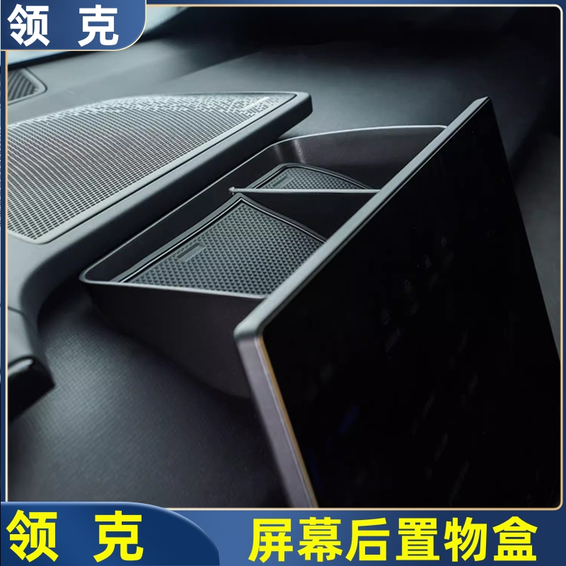 适用领克08屏幕后置物盒中控隐藏纸巾ETC收纳储物盒汽车配件用品