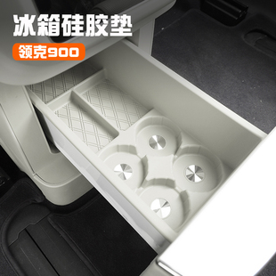 配件用品 适用领克900冰箱硅胶垫杯架饮料减震降噪固定杯托垫改装