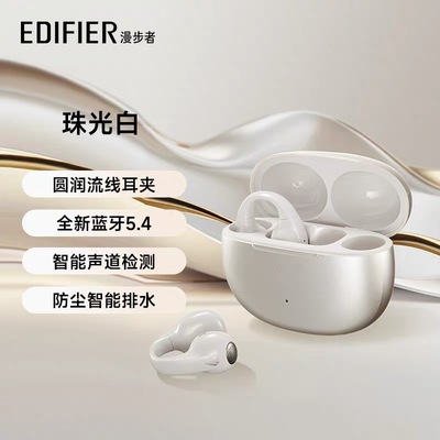 Edifier/漫步者 Comfo Clip无线蓝牙耳机耳夹式不入耳开放式运动