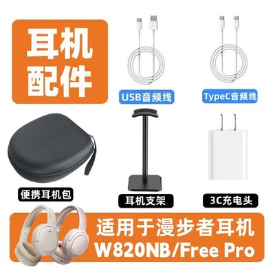 头戴式蓝牙耳机USB音频线双C适用花再Free pro漫步者W820NB收纳包