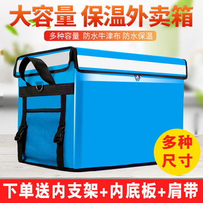 外卖箱保温箱大小号送餐箱包骑手专用装备加厚防水电动车配送箱子