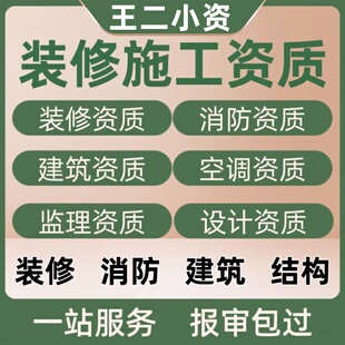 装修资质盖章甲级设计院消防图审设计资质蓝图盖章施工资质报备