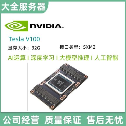 原装NVIDIA英伟达Tesla V100 32G 16G 深度学习GPU显卡SXM2工作站