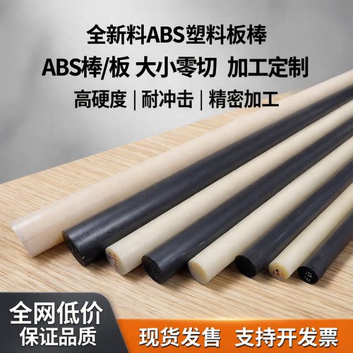 米黄色ABS棒黑色ABS棒白色塑料棒