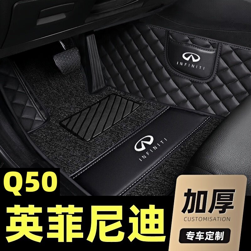 进口Q50全包围脚垫14款运动版3.7