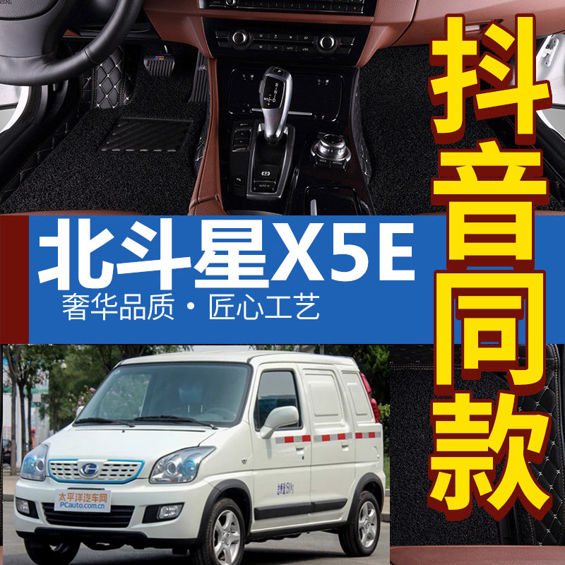 2017款昌河北斗星X5E电动EV160/EV268专用全包围双层丝圈汽车脚垫