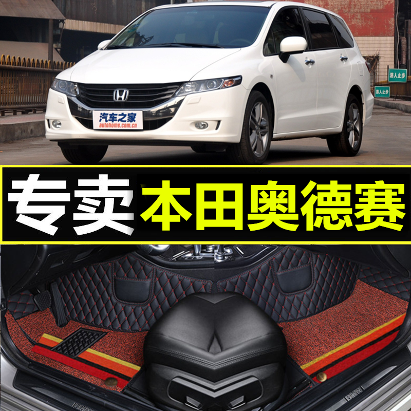 东风本田老奥德赛7座汽车脚垫