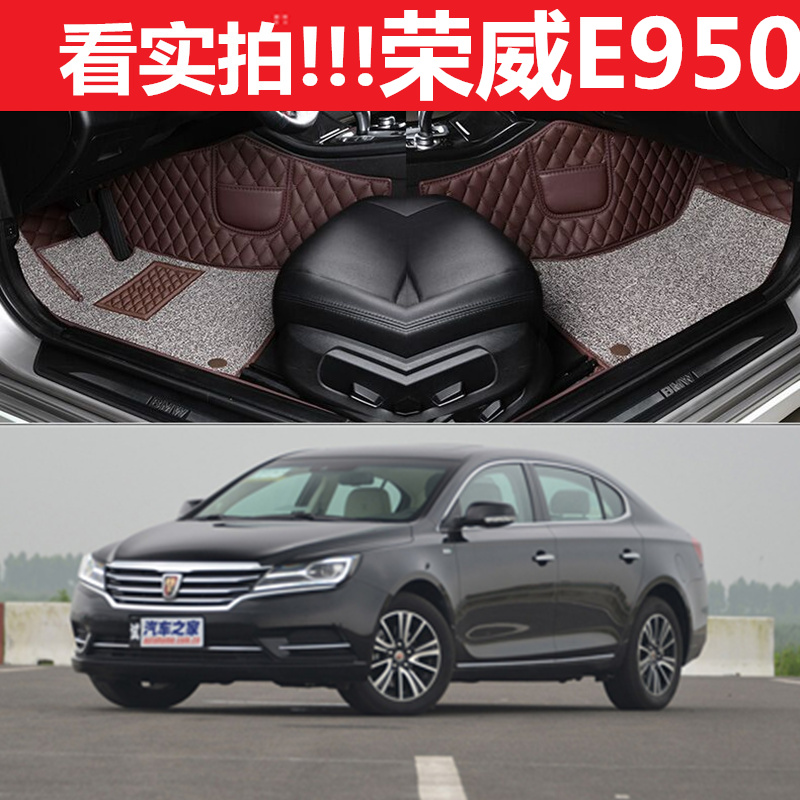 荣威全包围混动双层丝圈汽车脚垫