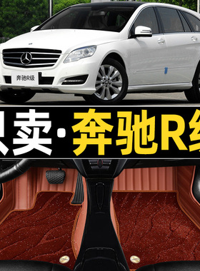 奔驰R级R320/R400/R350/R500/R300L专用全包围汽车脚垫7/6座改装