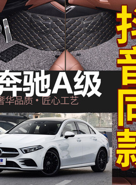 13-18款奔驰A180 奔驰A200 A220 A260 A250 A45/AMG 专用脚垫