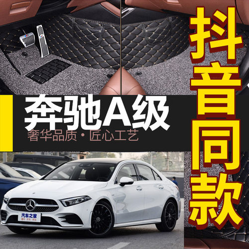 13-18款奔驰A180 奔驰A200 A220 A260 A250 A45/AMG 专用脚垫