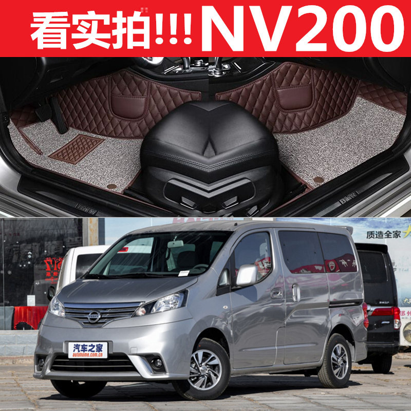 包邮郑州NV200脚垫nv200七座车K脚垫NV200全包围脚垫