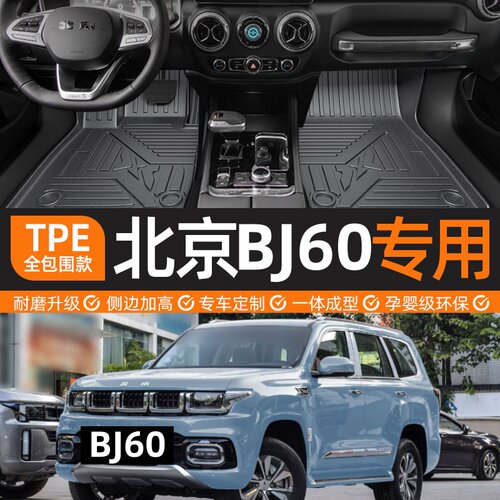 北京bj60脚垫全包围专用五一十一周末版2.0越野主驾驶汽车脚垫tpe