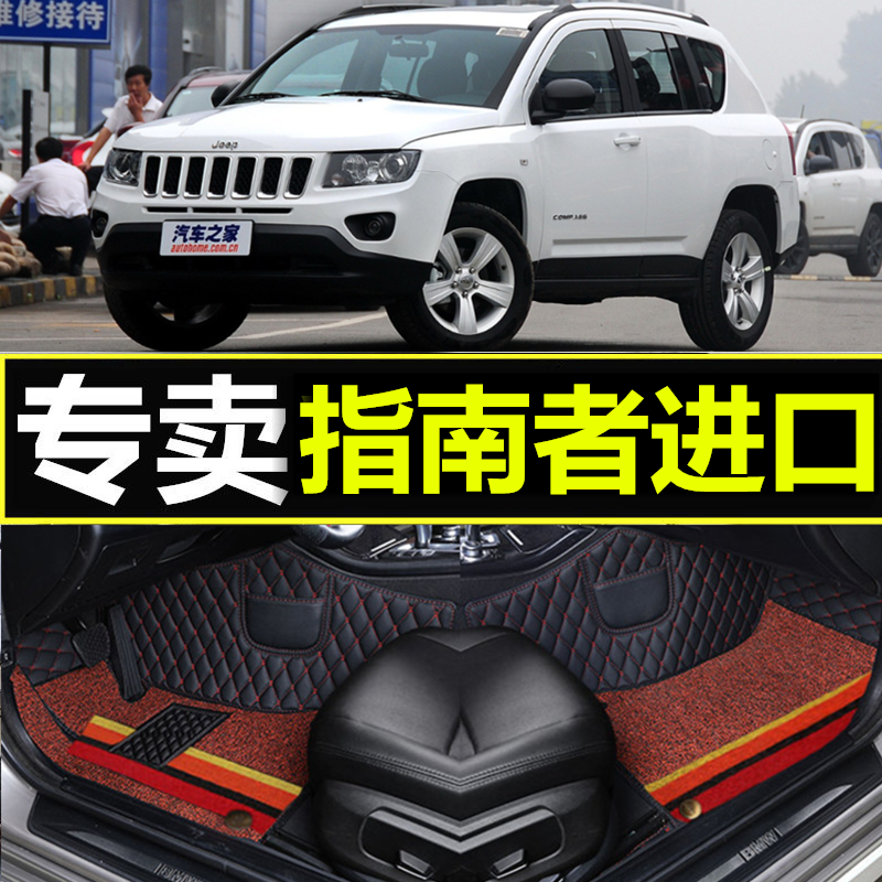 jeep指南者1314年款汽车脚垫