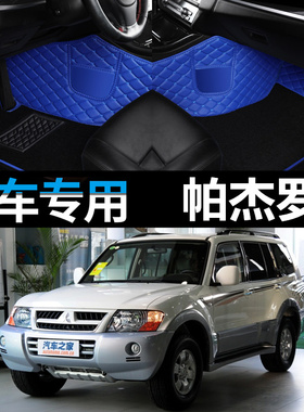 04/05/06/08/11款年三菱帕杰罗V73 V77 V93 专用全包围汽车脚垫