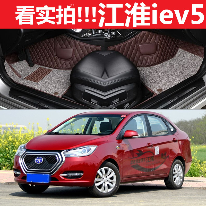 15/16款江淮iev5脚垫专用于江淮新能源iev5电动汽车全包围脚垫