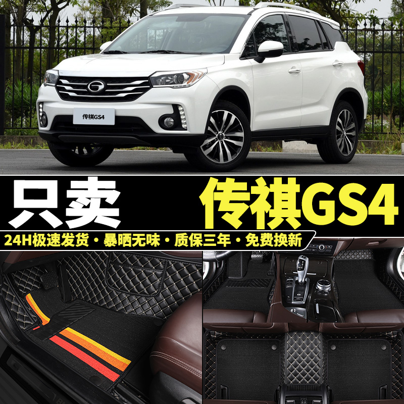 广汽传祺GS4全包围专用汽车脚垫