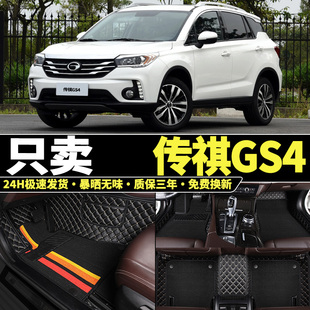 19年2015 2016 2018全包围脚垫 广汽传祺GS4传奇15 2017