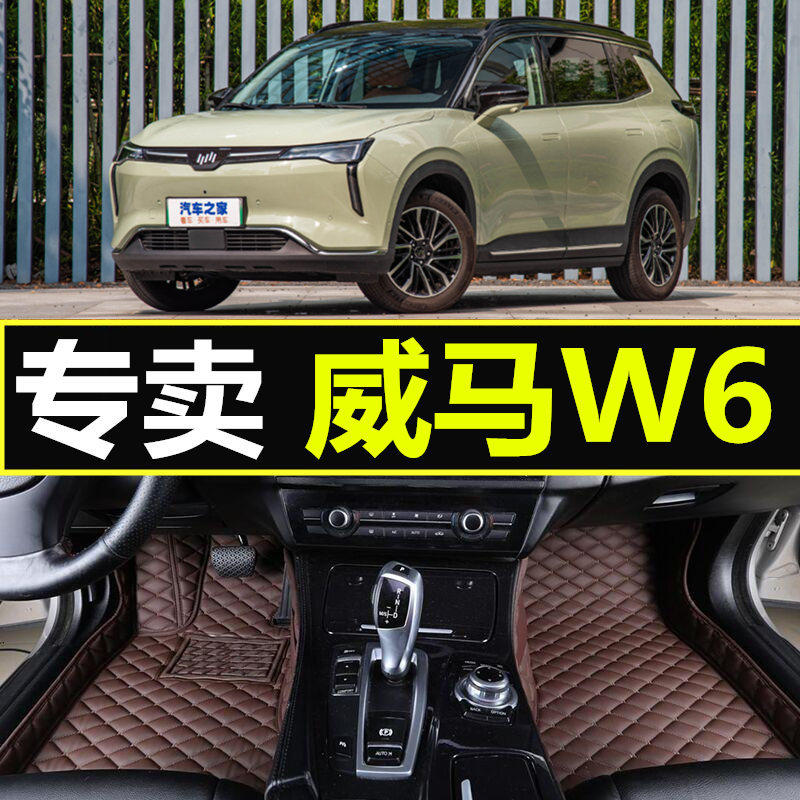 适用于2021款威马W6全包围汽车脚垫H专车专用全包围内饰环保无味