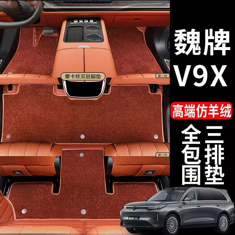 魏派V9X六座脚垫全包围双层专用