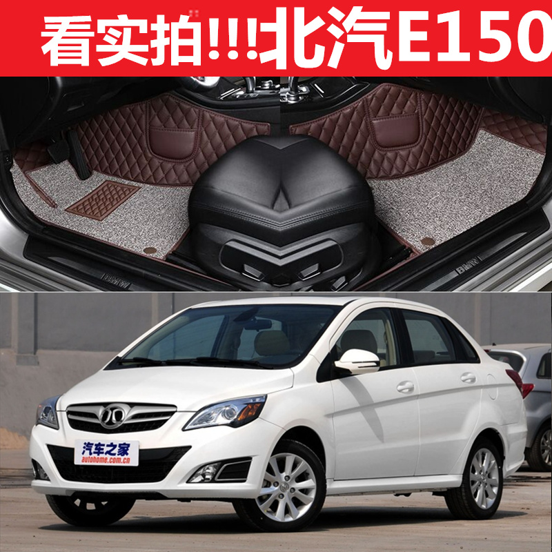 地毯全包北京汽车脚垫