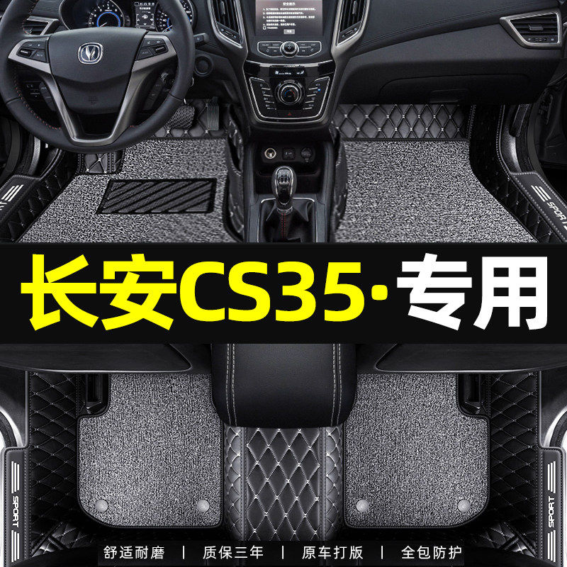 适用长安cs35plus汽车脚垫全包围专用2024款21款cs35蓝鲸版主驾驶