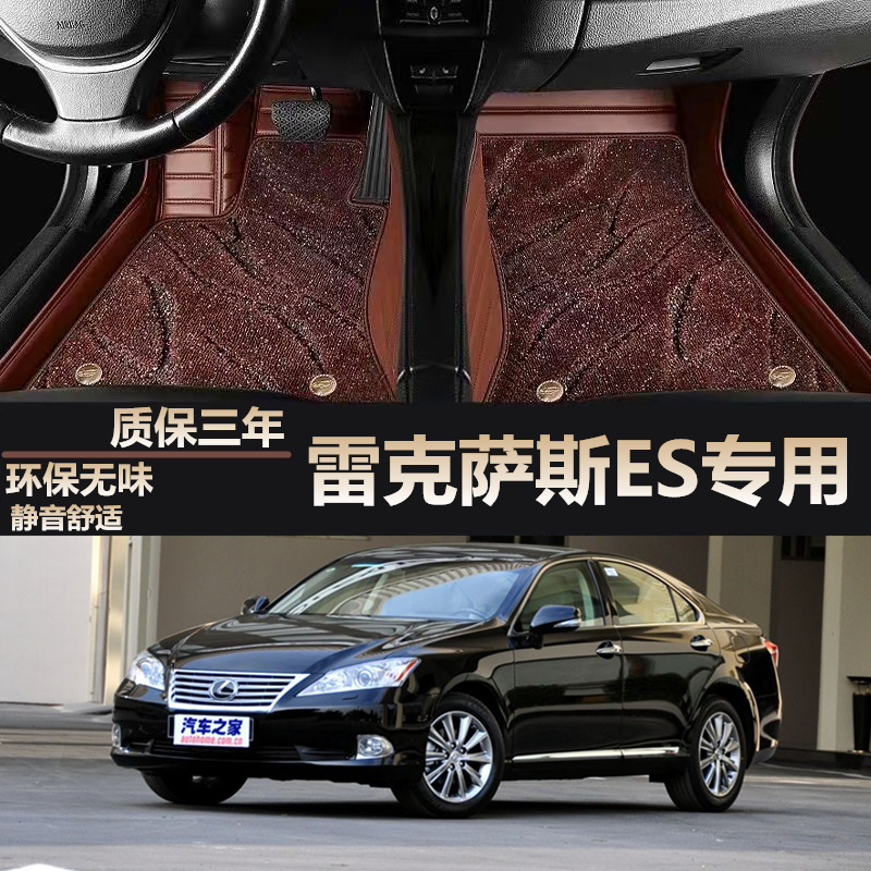 雷克萨斯ES240 ES350 06/07/08/09/10/11/12款专用全包围脚垫真皮 汽车用品/电子/清洗/改装 专车专用脚垫 原图主图