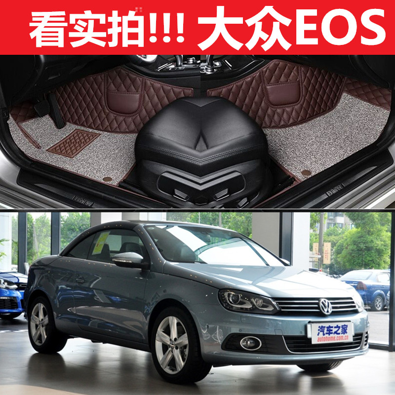 大众eos2门硬顶敞篷脚垫