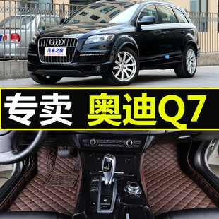 专用大全包围地垫 12年老款 进口奥迪Q7汽车脚垫