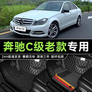 老款奔驰C200C260C280C180K/C300专用09/10/11年12款13全包围脚垫