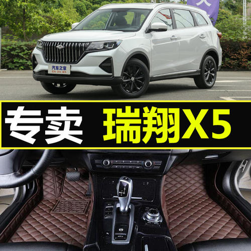 北汽瑞翔X5全包围专用汽车脚垫
