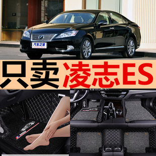 专用全包围脚垫 ES350 12款 克萨斯ES240 老款